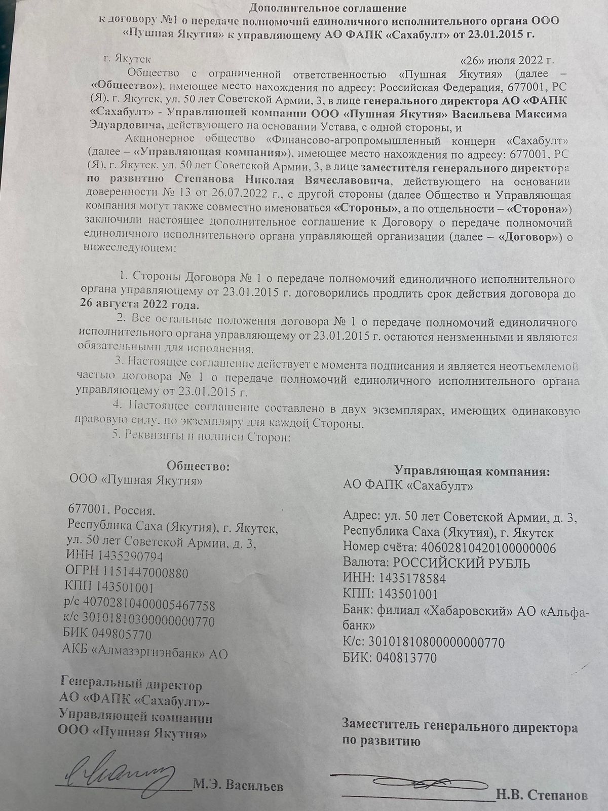 Руководители государственного предприятия занимаются подлогом документов в  целях рейдерского захвата?» | 14.10.2022 | Якутск - БезФормата