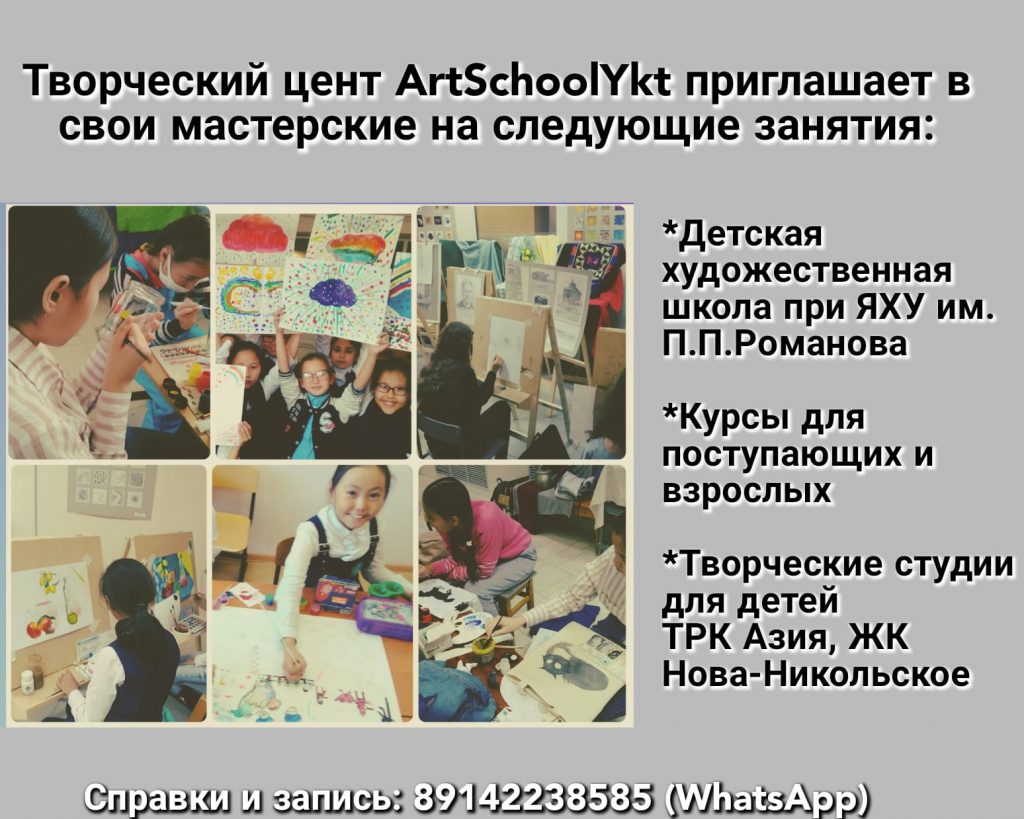 Творческая мастерская ARTSCHOOLYKT приглашает