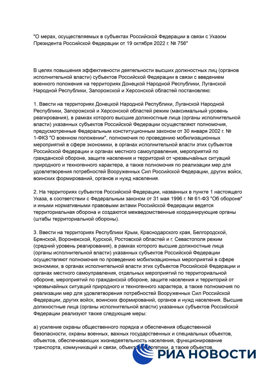 Положение 2022. Введение военного положения. Указ о введении военного положения. Указ Путина о военном положении. Указ президента о внедрении военного положения.