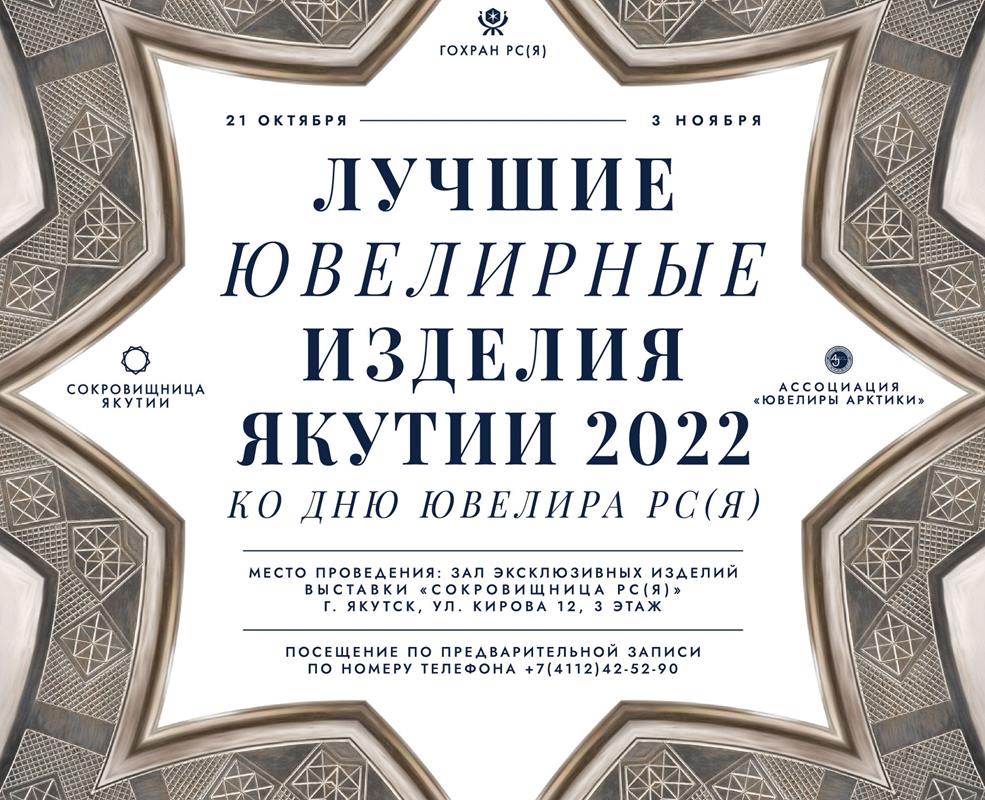 Шик, блеск, красота! Якутян приглашают на ювелирную выставку | 20.10.2022 |  Якутск - БезФормата