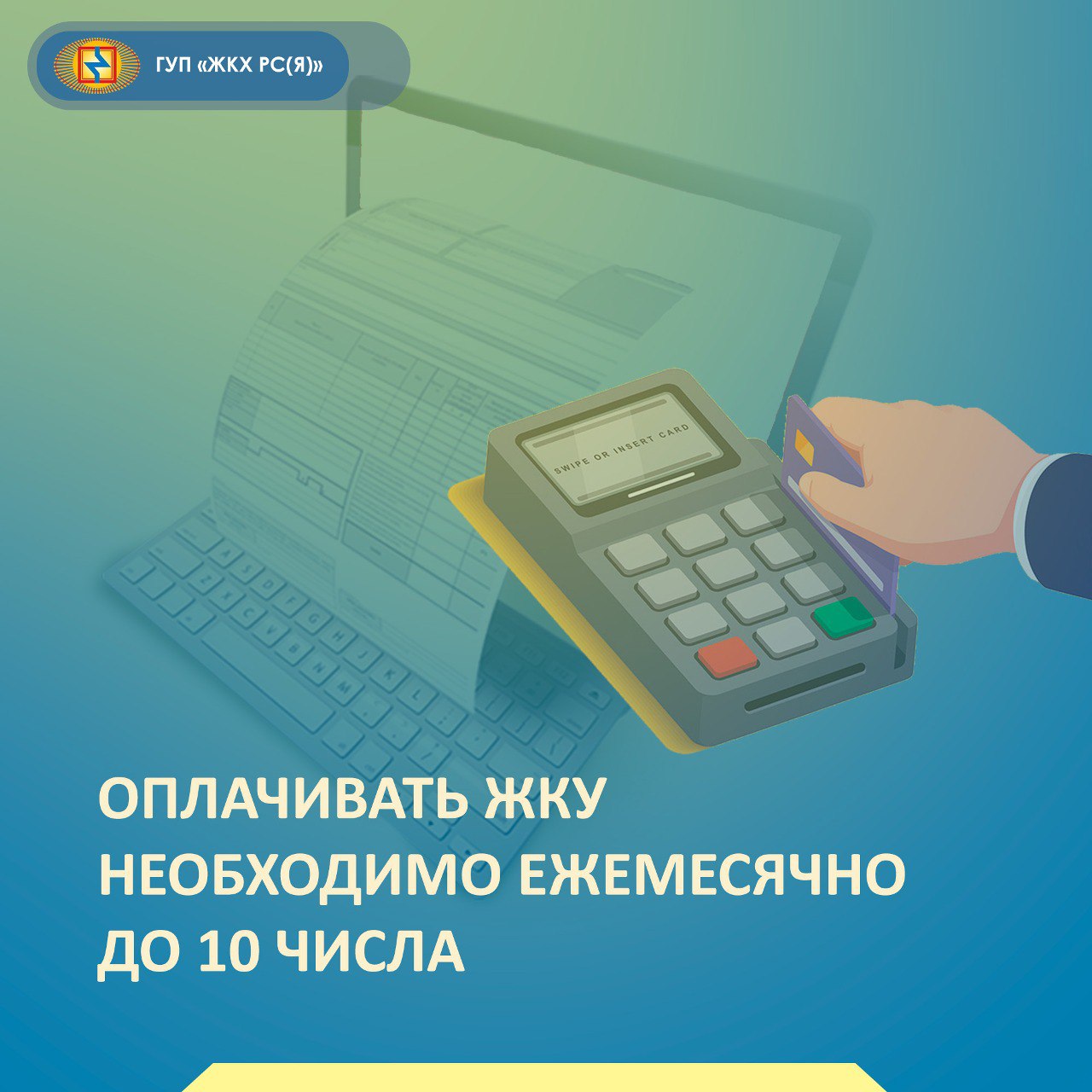 Оплата коммунальных услуг ульяновск. Оплата ЖКХ. Оплата ЖКУ картинки. Компенсация ЖКУ картинки. Коммунтеплосбыт.