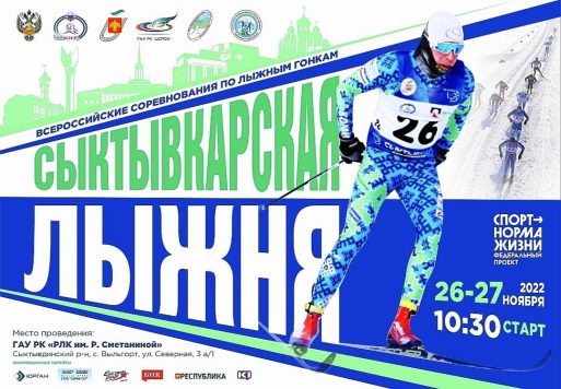 Якутянин-серебряный призёр Всероссийских соревнований по лыжным гонкам