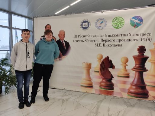 В Якутске пройдет шахматный конгресс
