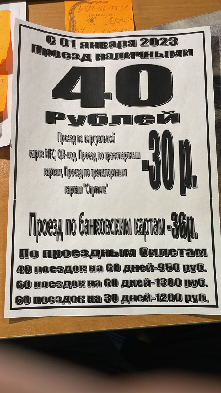 В Якутске проезд в автобусе повысят до 40 рублей