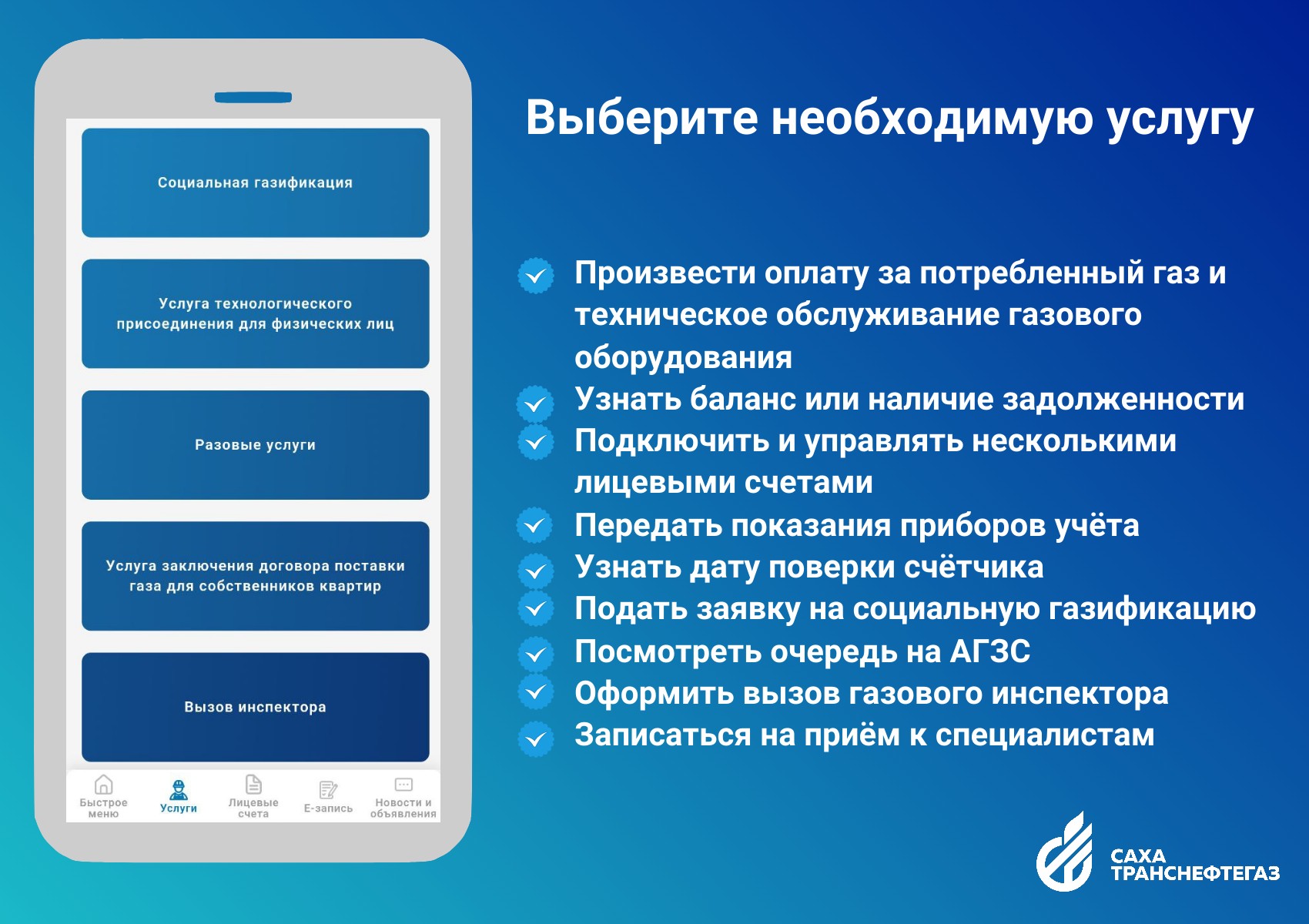 Сахатранснефтегаз» запустил мобильное приложение для своих клиентов |  23.01.2023 | Якутск - БезФормата