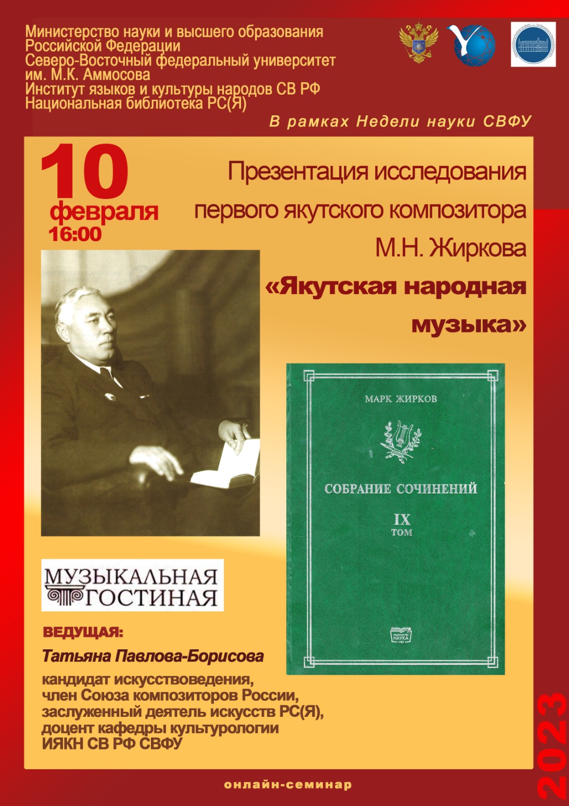 О первом научном исследовании якутской народной музыки