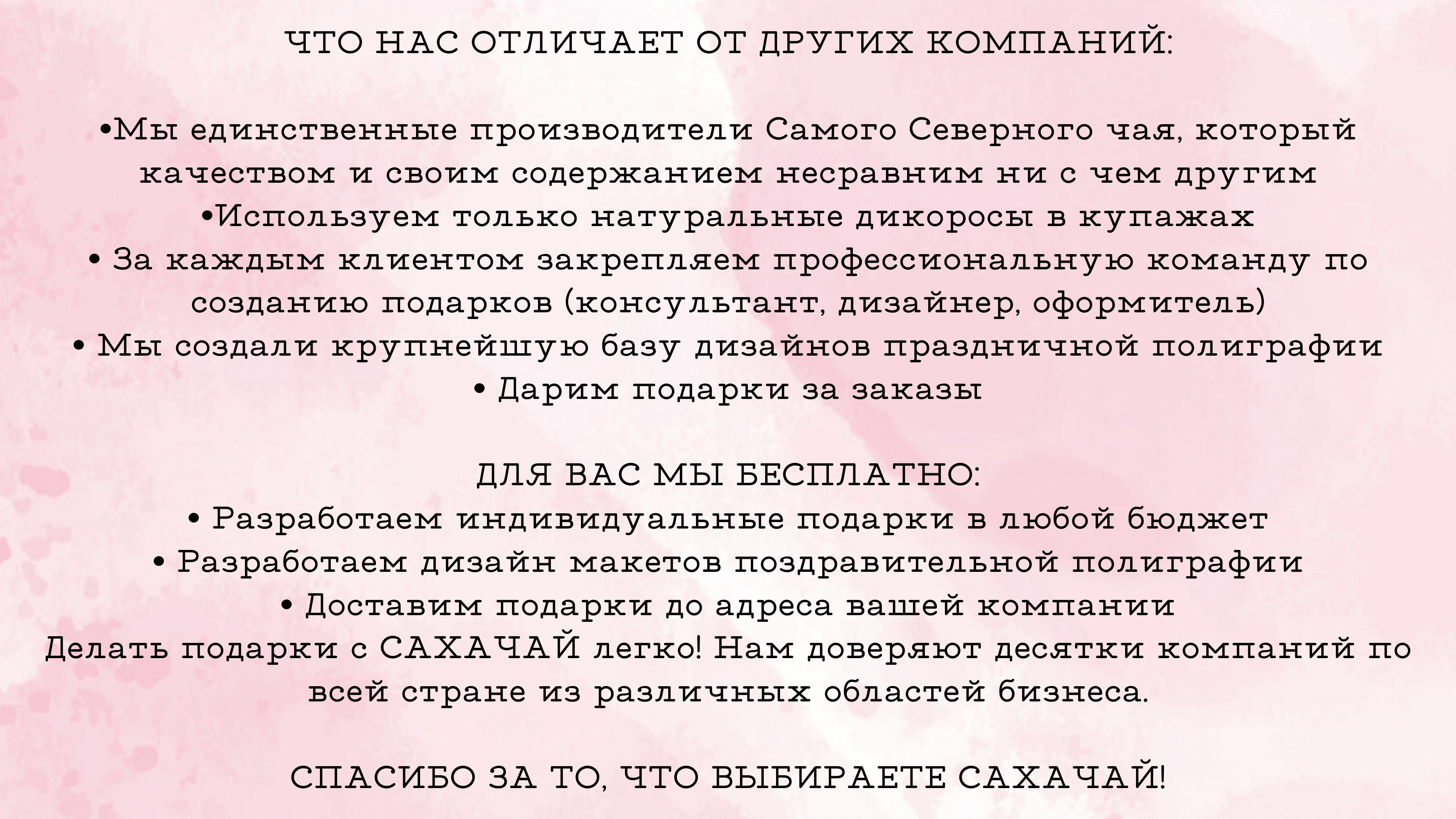 ЧТО НАС ОТЛИЧАЕТ ОТ ДРУГИХ КОМПАНИЙ: *Мы единственные производители Самого ...