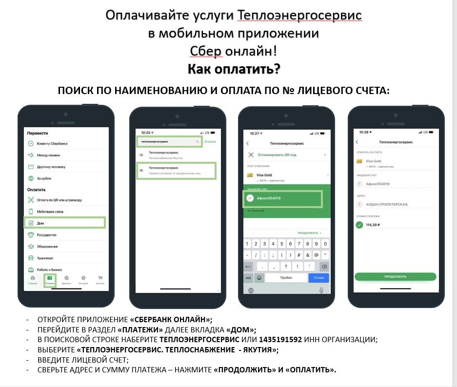 Оплачивать услуги за теплоснабжение можно в Сбербанк онлайн