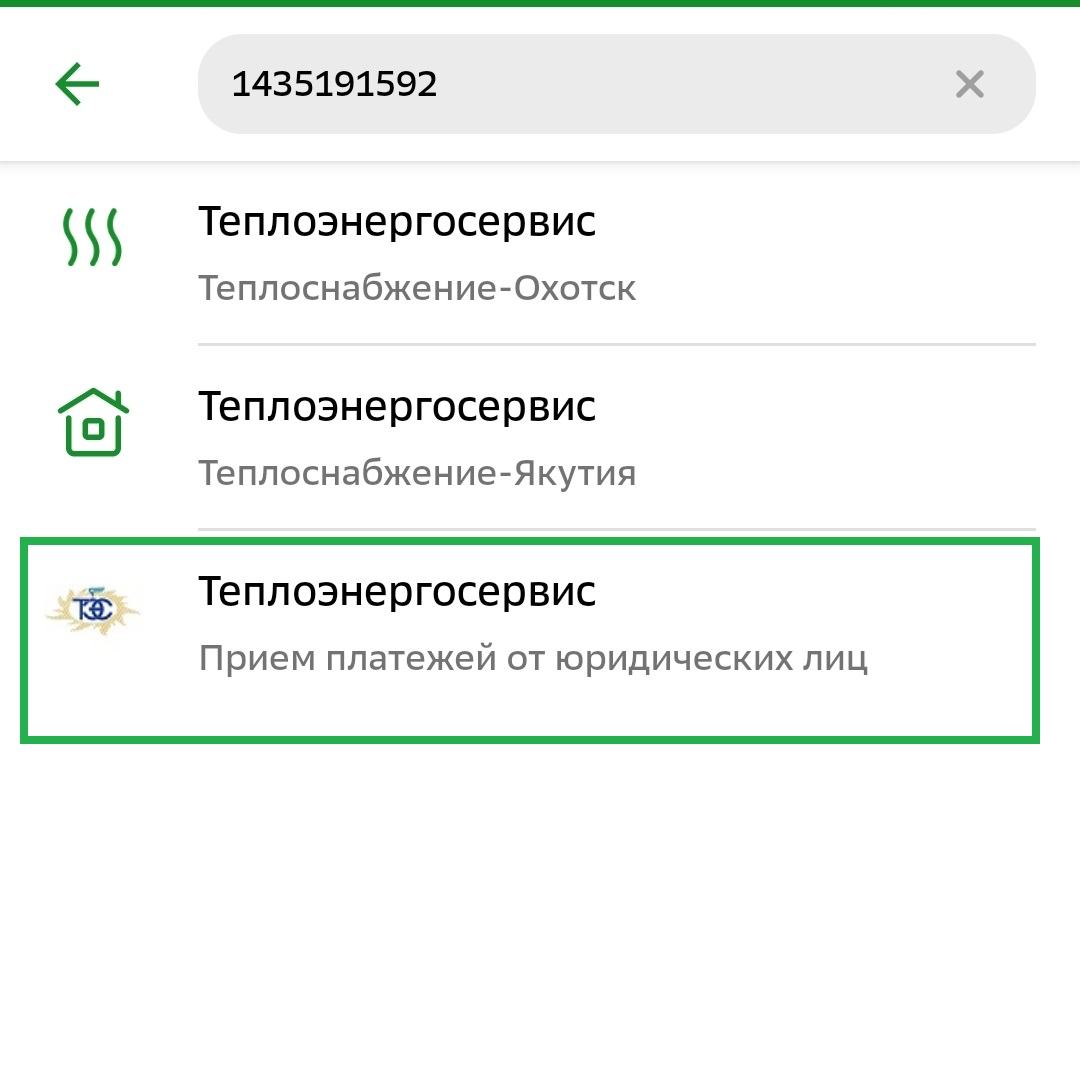 Оплачивать услуги за теплоснабжение можно в Сбербанк онлайн | 24.04.2023 |  Якутск - БезФормата