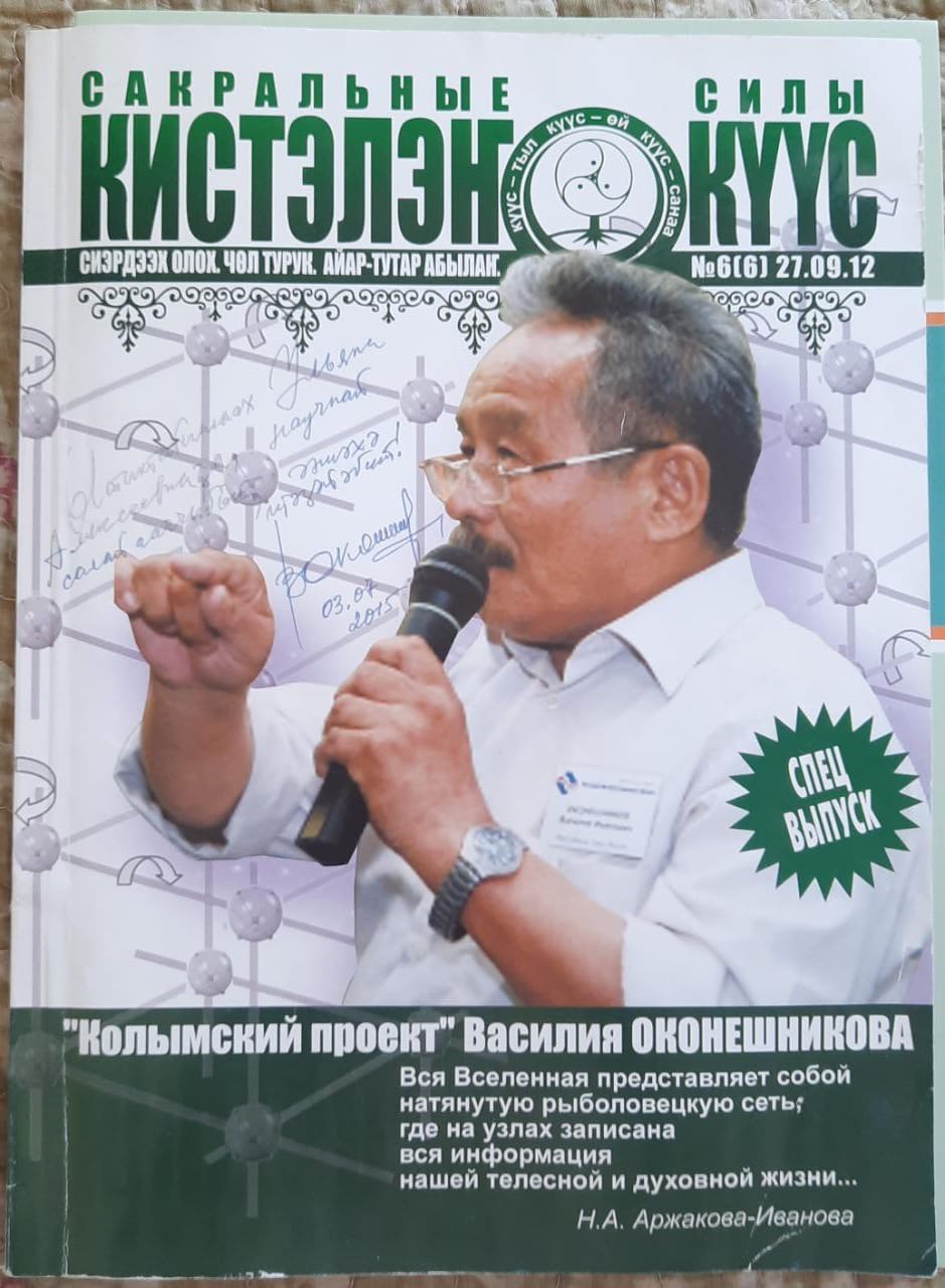 Ульяна Винокурова: Перед рассветом ушёл в бессмертие духа наш друг… |  02.05.2023 | Якутск - БезФормата