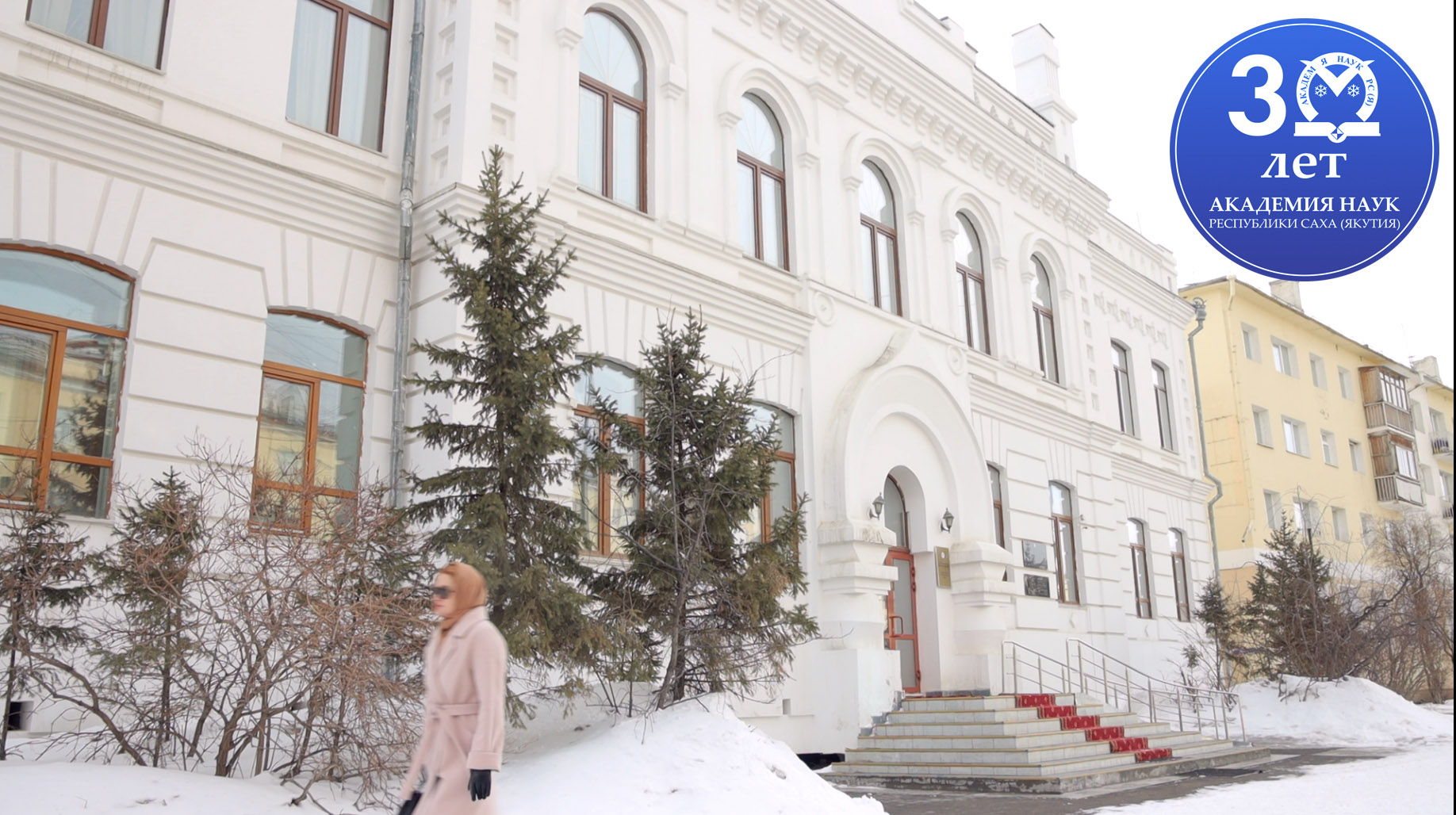 Наука якутия. Наука Якутии. Академия наук Якутии. Мероприятия в Академии наук. Академия наук 2023 фото.