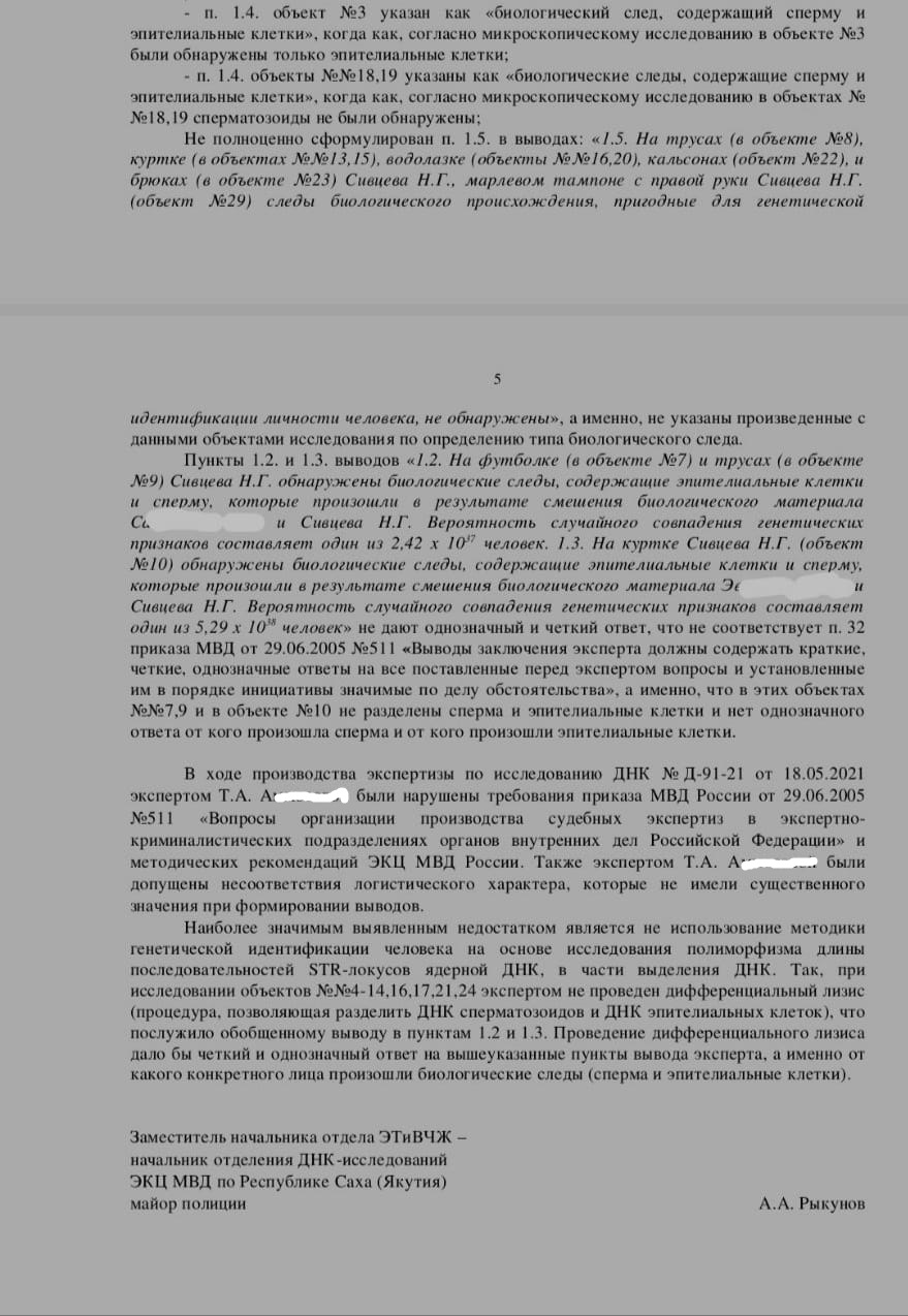 Дело педагога из Екюндю: ключевую экспертизу оспорили даже  подростки-обвинители! | 11.05.2023 | Якутск - БезФормата