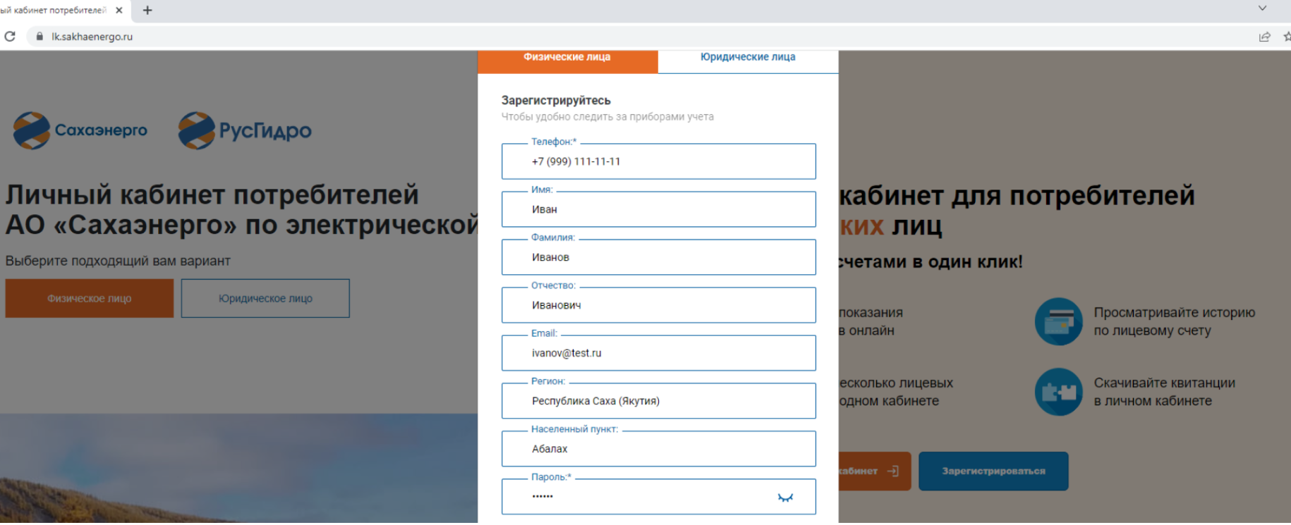 Как зарегистрироваться в личном кабинете Сахаэнерго