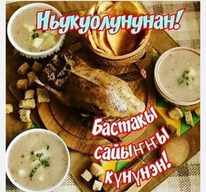 Николин день якутские картинки