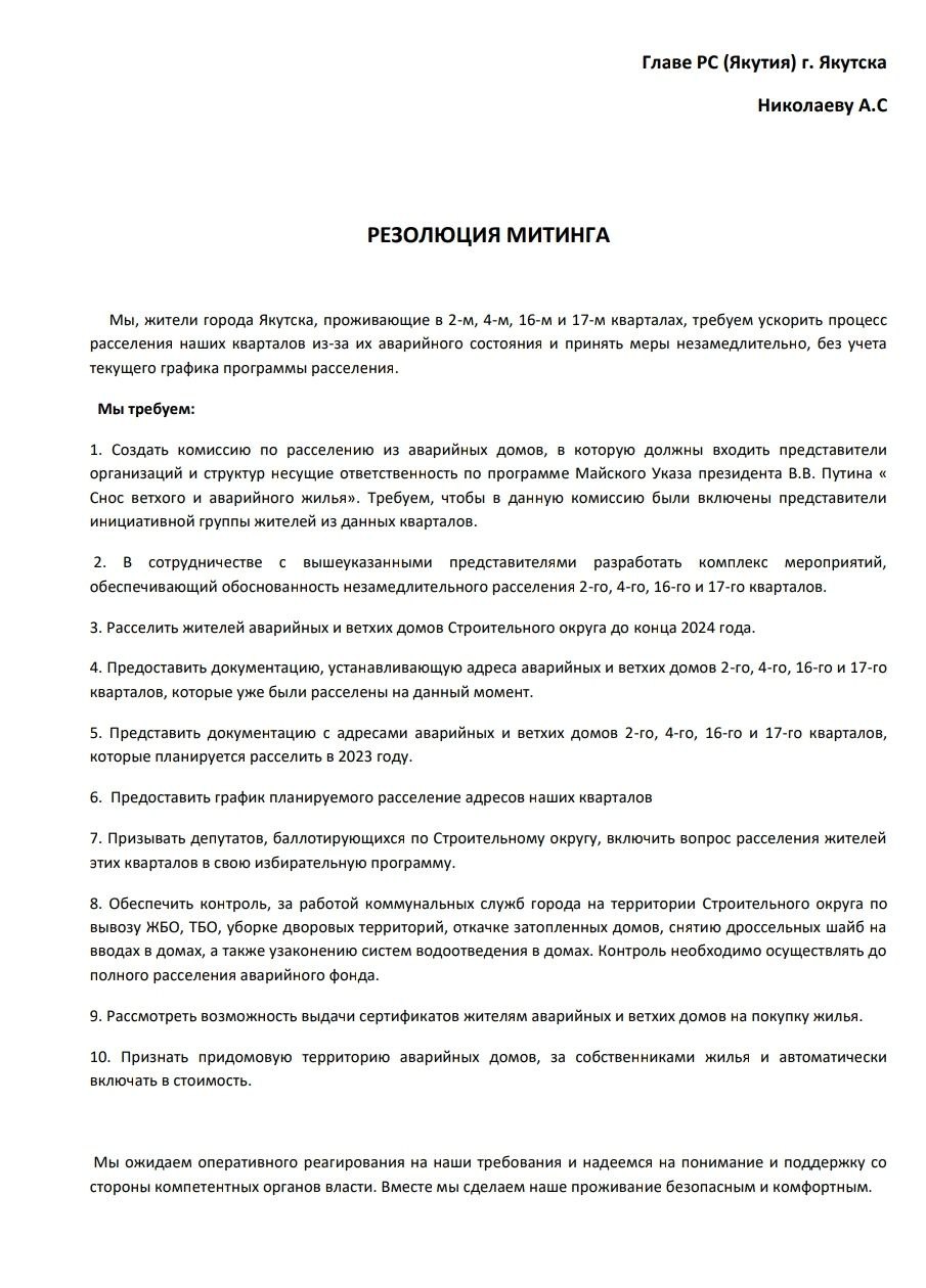 Сегодня жители 17-го квартала проводят митинг | 10.06.2023 | Якутск -  БезФормата