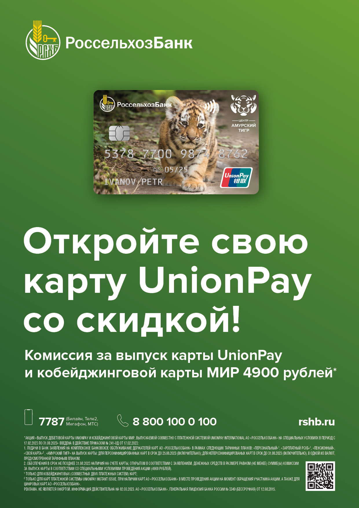 Рсхб карта unionpay