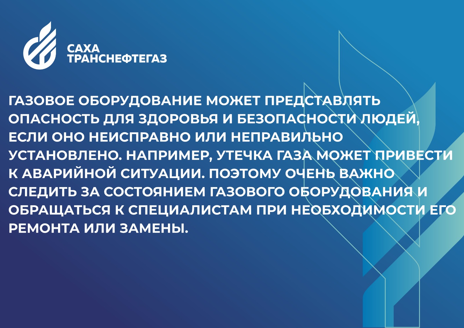 Зачем нужно техническое обслуживание газового оборудования? | 26.09.2023 |  Якутск - БезФормата