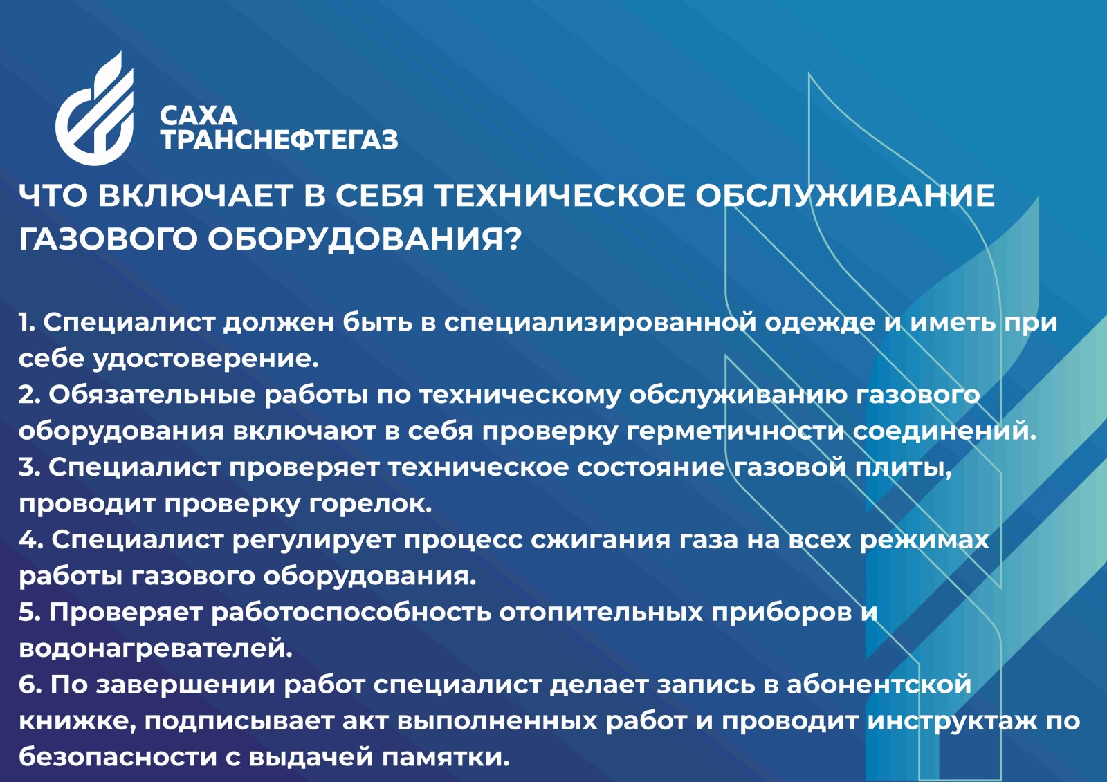 Зачем нужно техническое обслуживание газового оборудования? | 26.09.2023 |  Якутск - БезФормата