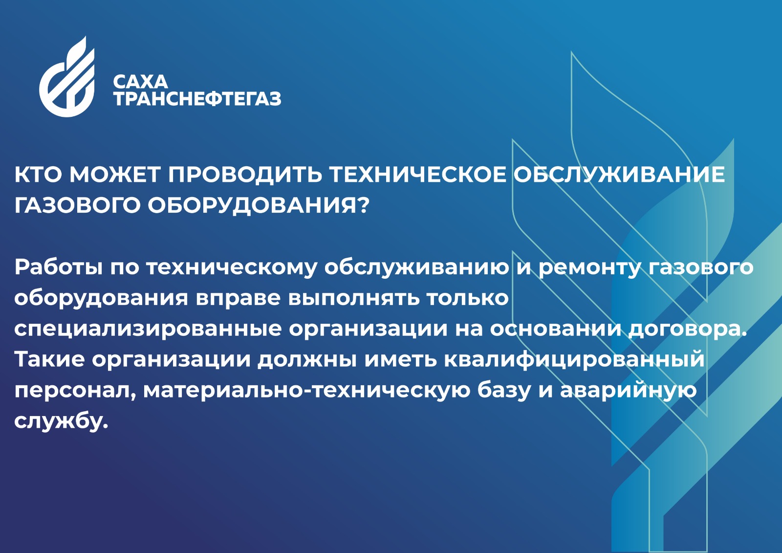 Зачем нужно техническое обслуживание газового оборудования? | 26.09.2023 |  Якутск - БезФормата