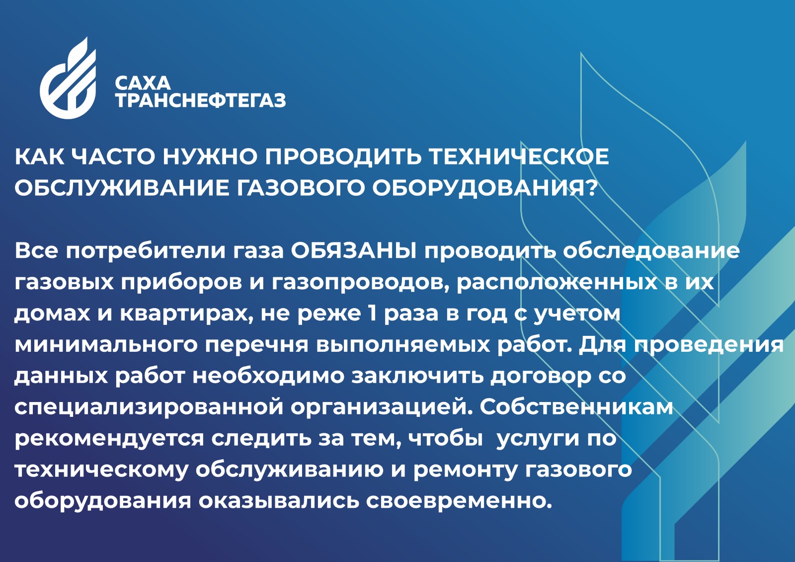 Зачем нужно техническое обслуживание газового оборудования? | 26.09.2023 |  Якутск - БезФормата