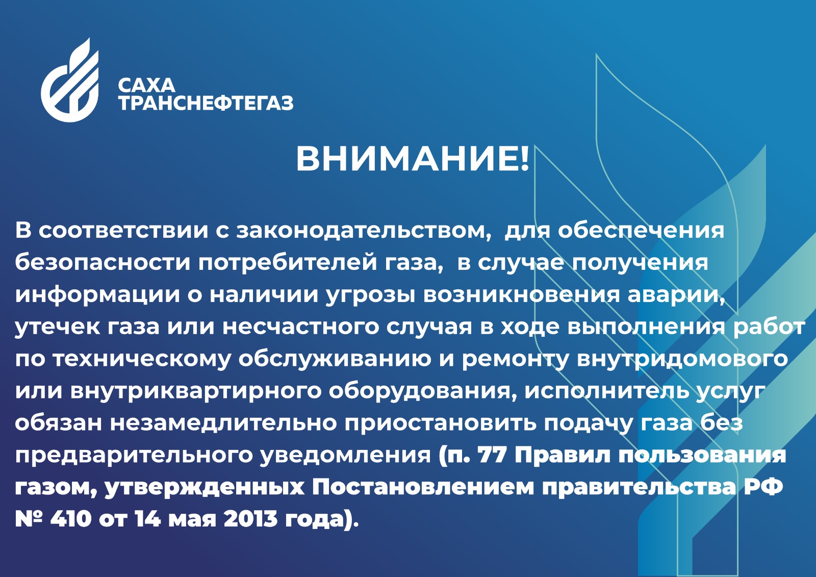 Зачем нужно техническое обслуживание газового оборудования? | 26.09.2023 |  Якутск - БезФормата