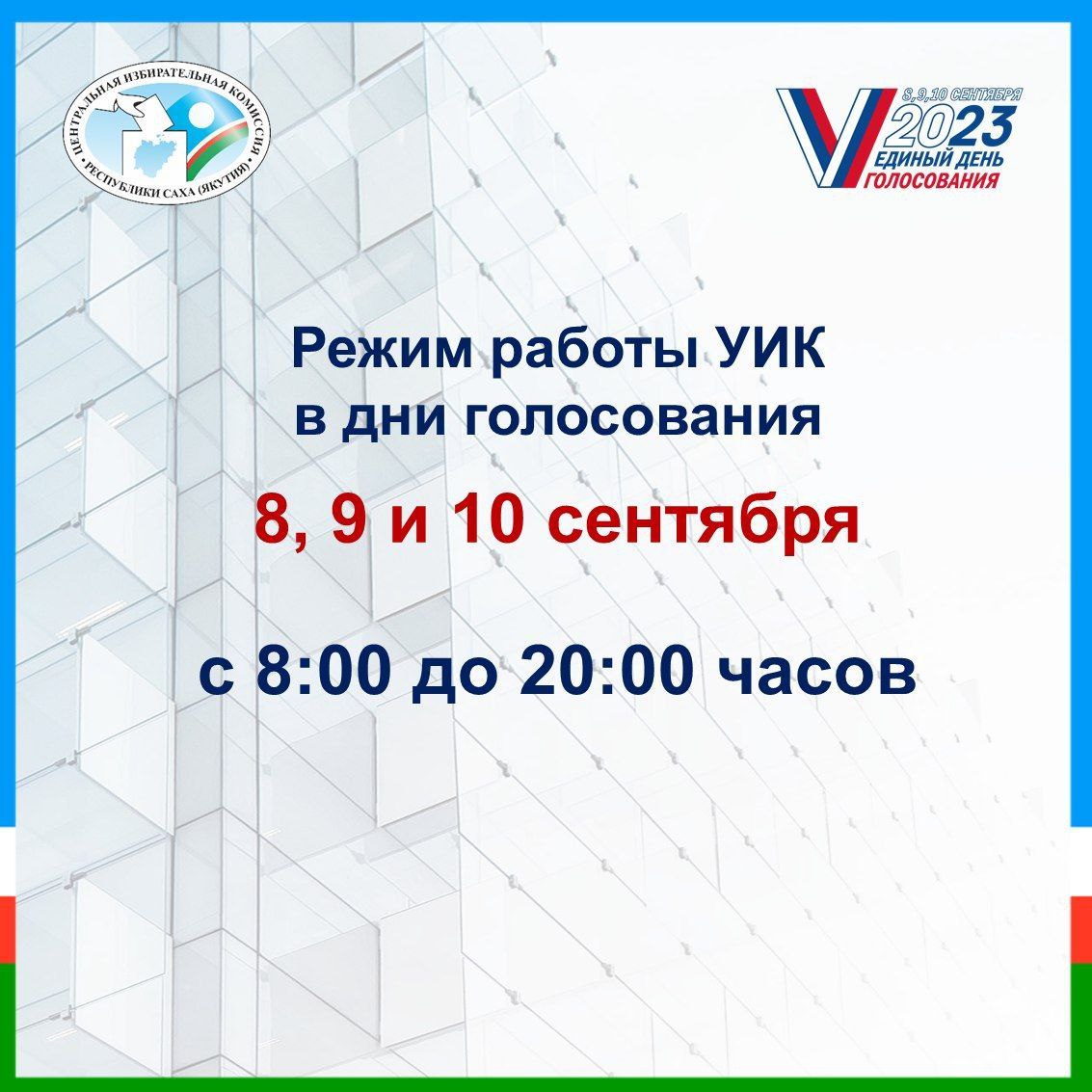 Второй день выборов: голосование продолжается | 09.09.2023 | Якутск -  БезФормата