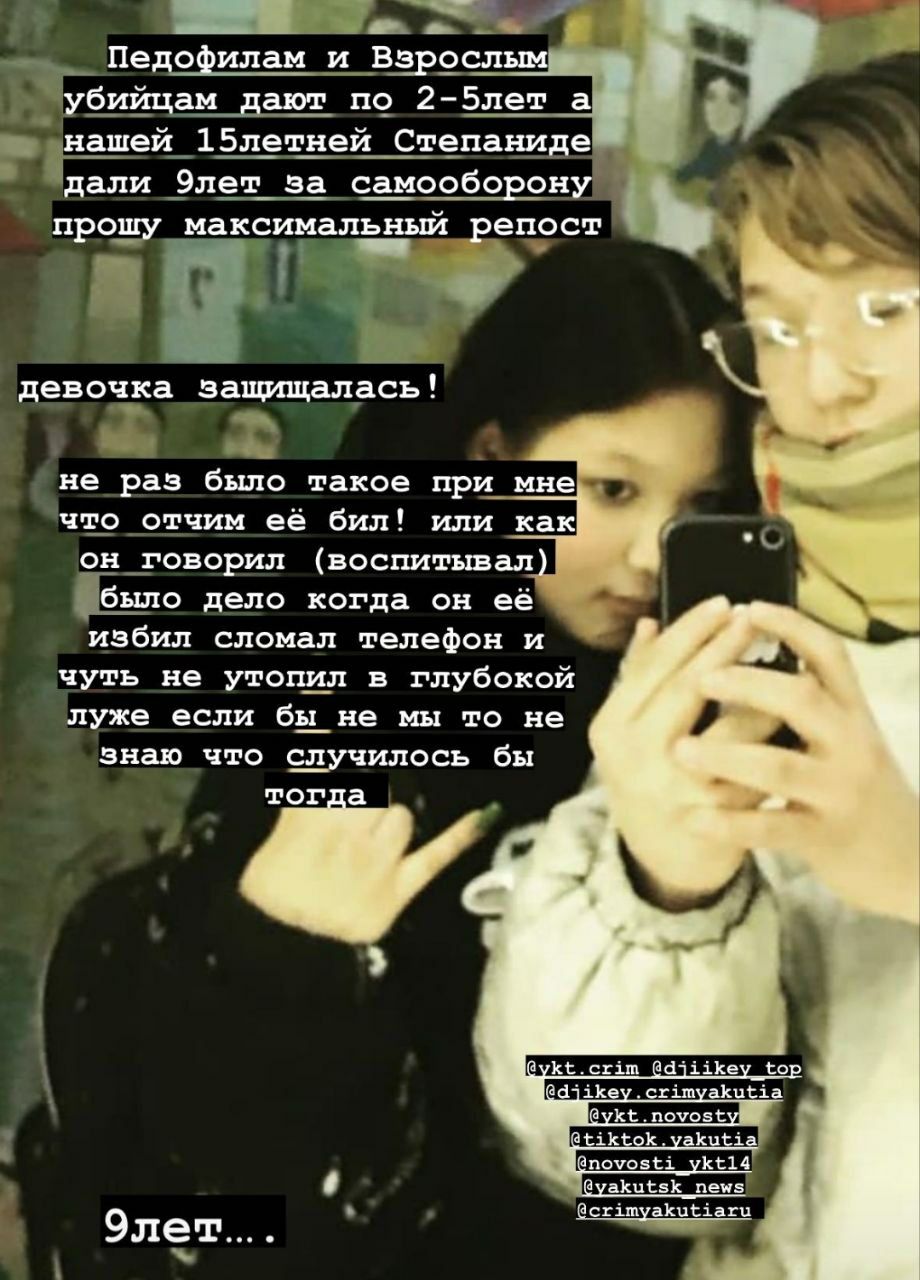 Якутский горсуд дал 9 лет колонии 15-летней девочке за убийство отчима. В  соцсетях протестуют | 16.09.2023 | Якутск - БезФормата