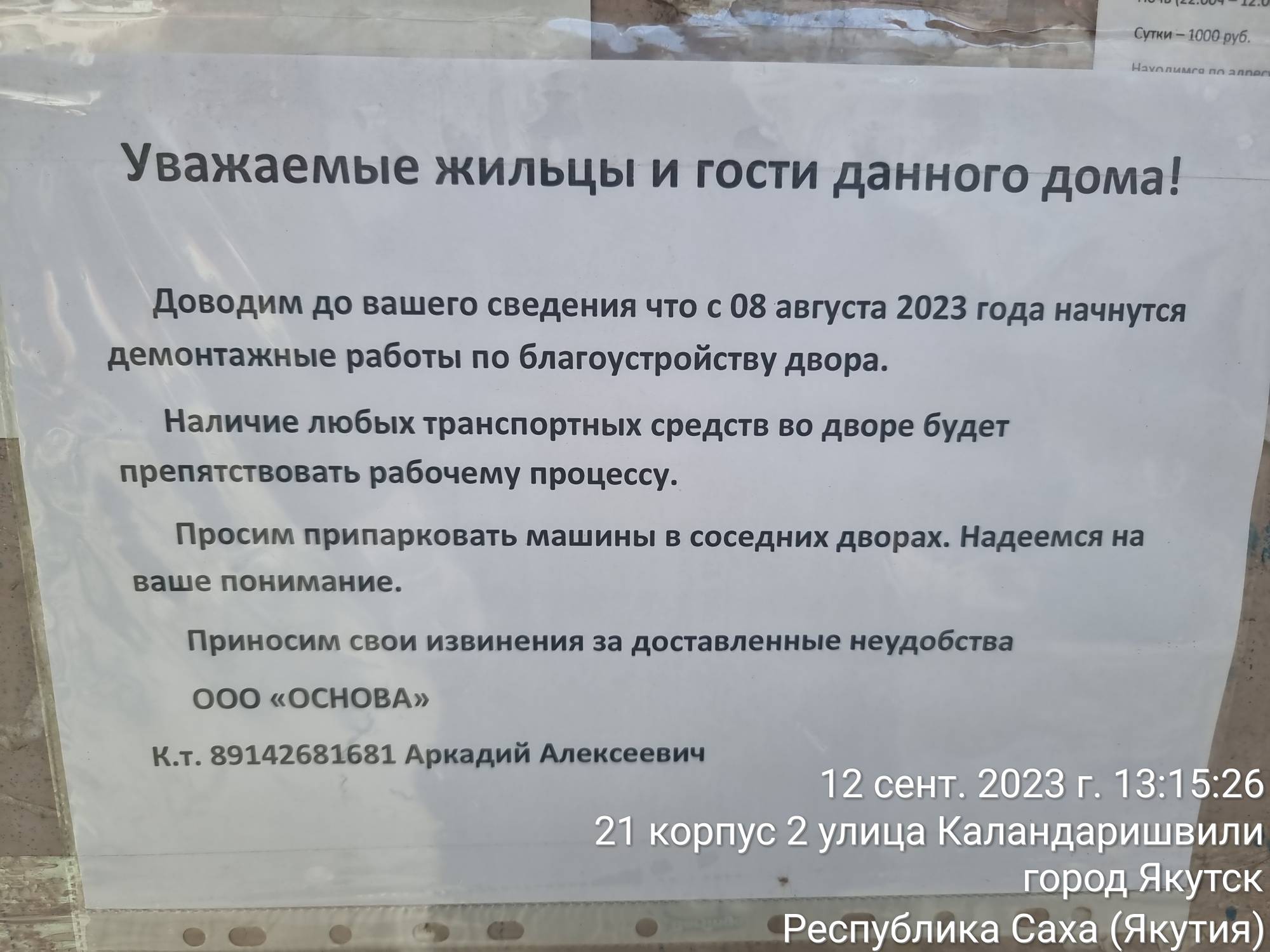 ОНФ контролирует подрядчика по благоустройству дворов в Якутске