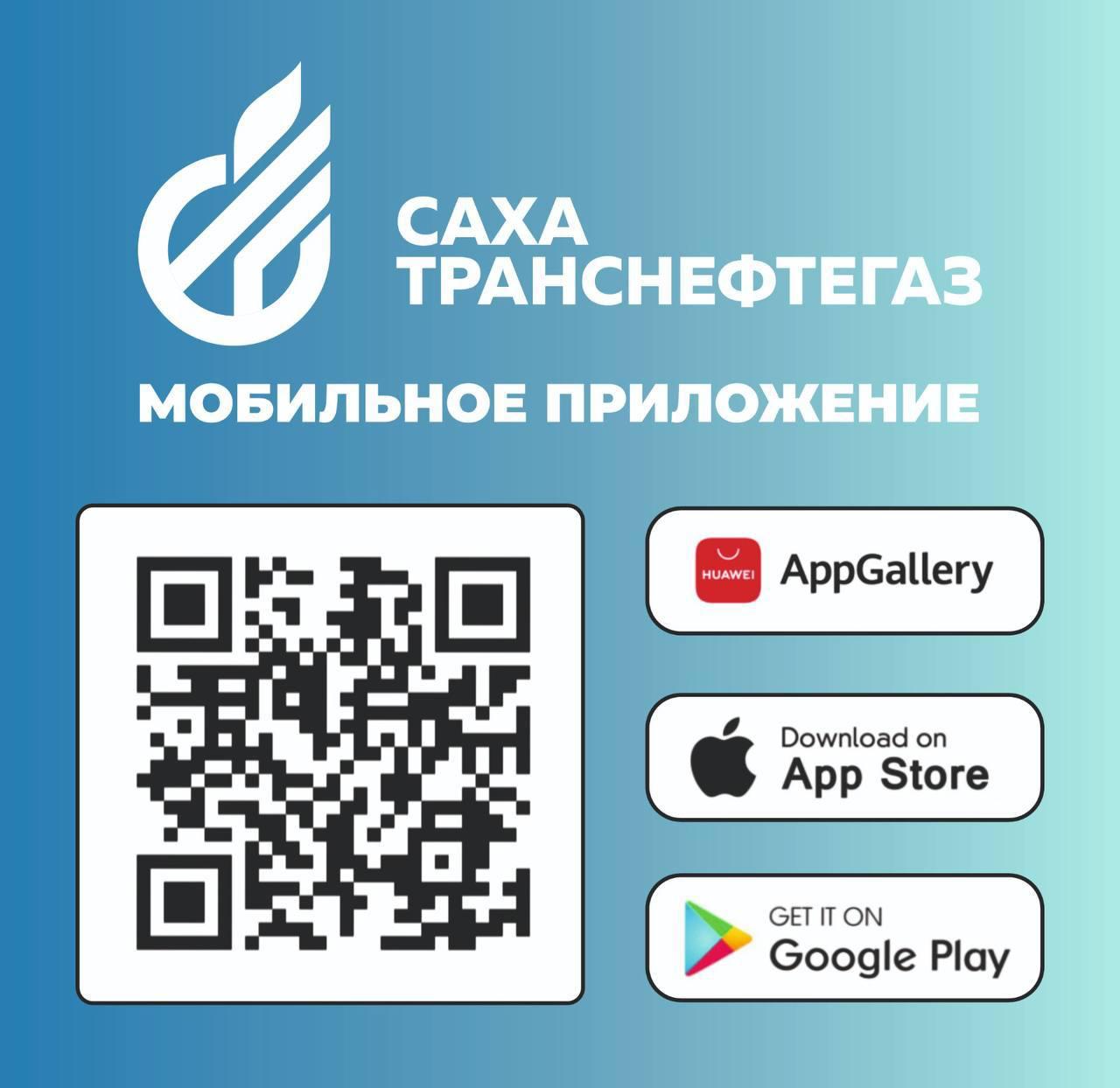 Сахатранснефтегаз уведомляет об изменении графика работы в праздничные дни  | 30.10.2023 | Якутск - БезФормата