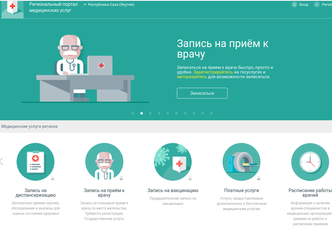 Региональный портал самозаписи к врачу