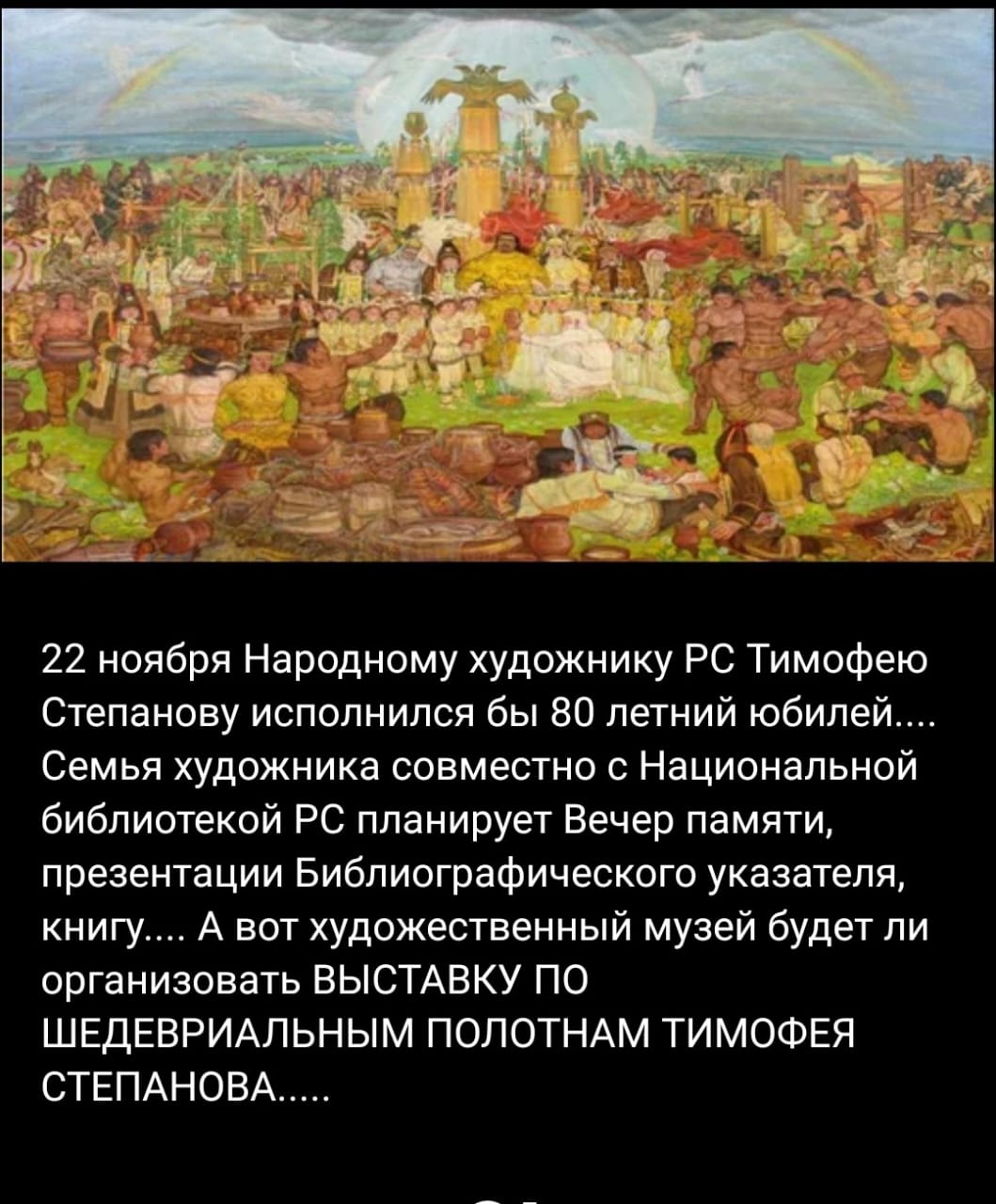 80-летие народного художника РС(Я) Тимофея Степанова отметят выставкой и  презентацией книг