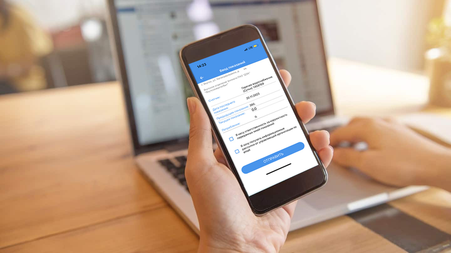 Как быстро и удобно передать показания счетчиков в Якутскэнергосбыт?