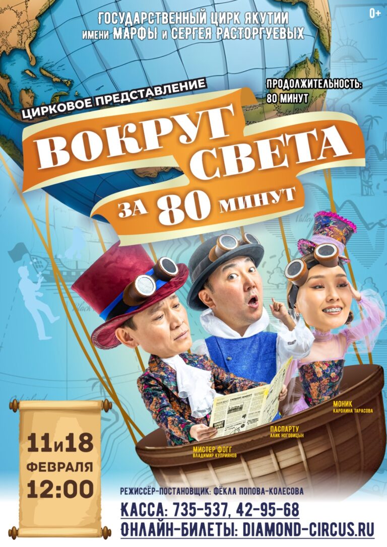 Путешественник вокруг света