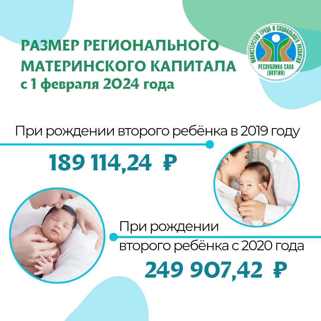 С 1 февраля производится индексация маткапитала при рождении второго ребенка