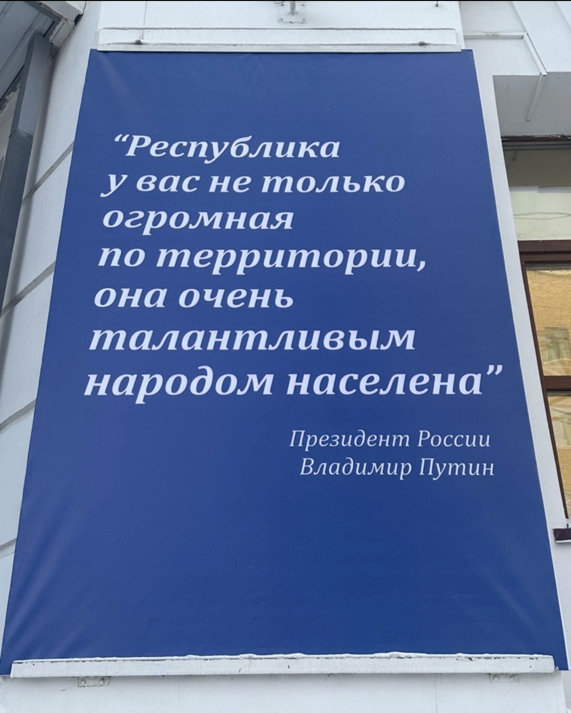 Вдохновляющая цитата от Владимира Путина