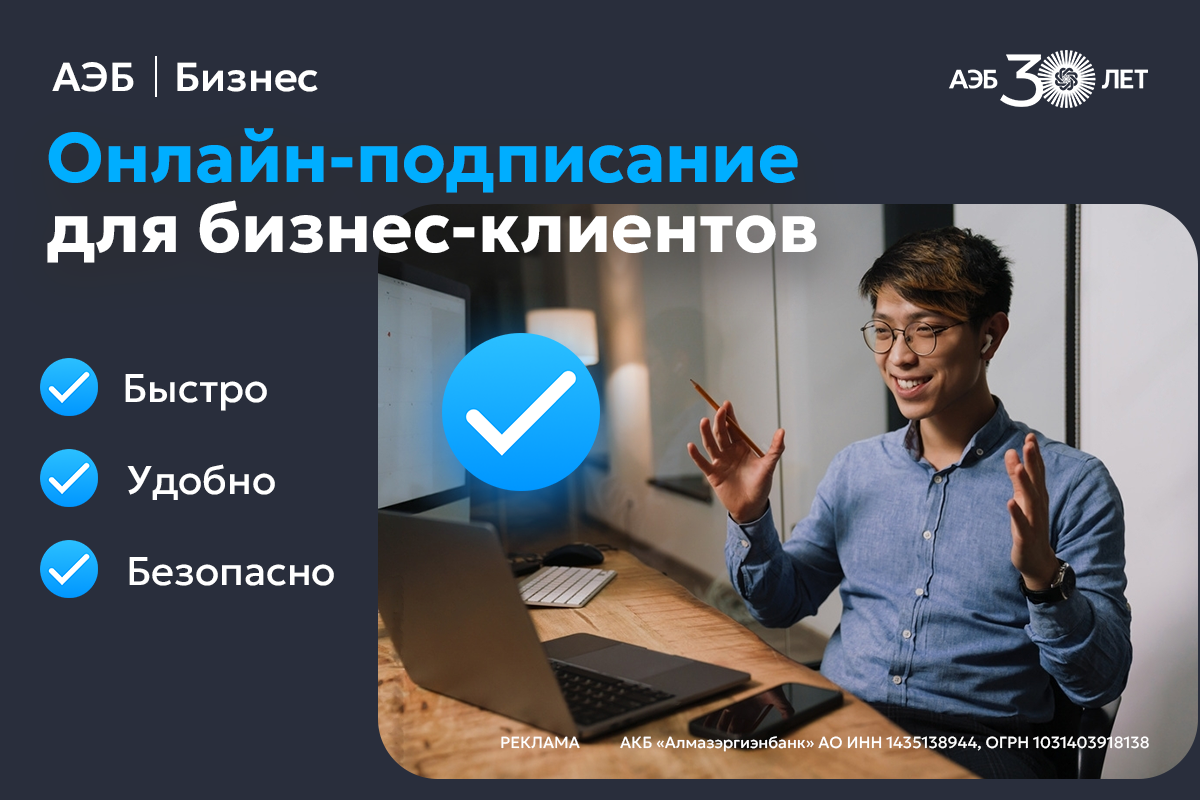 Онлайн подписание для бизнес-клиентов: Быстро, удобно и безопасно