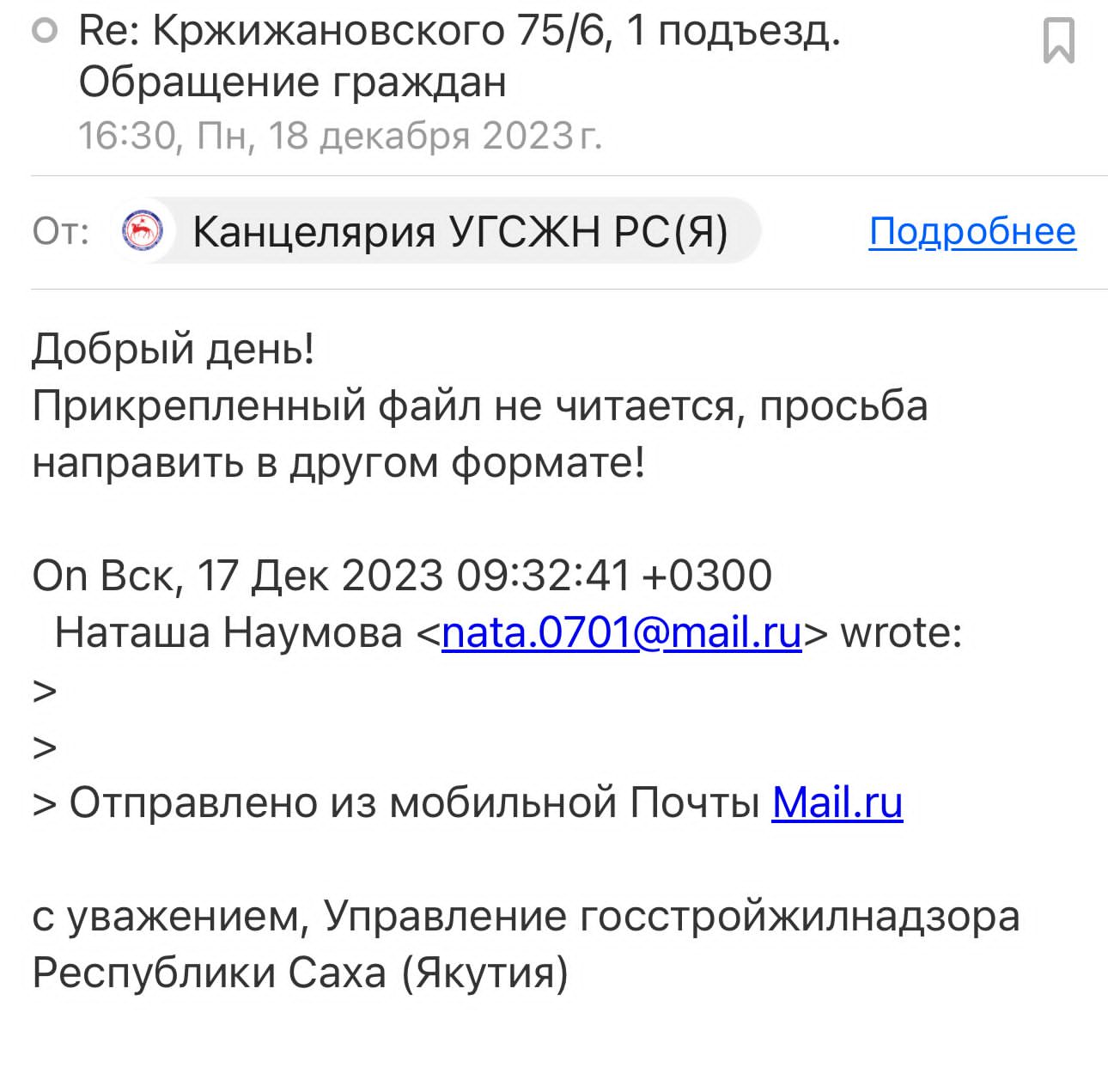 Коммунальный беспредел от УК «Столичное» | 15.02.2024 | Якутск - БезФормата