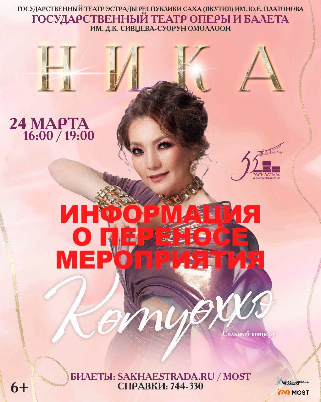 Концерт певицы Ники переносится!