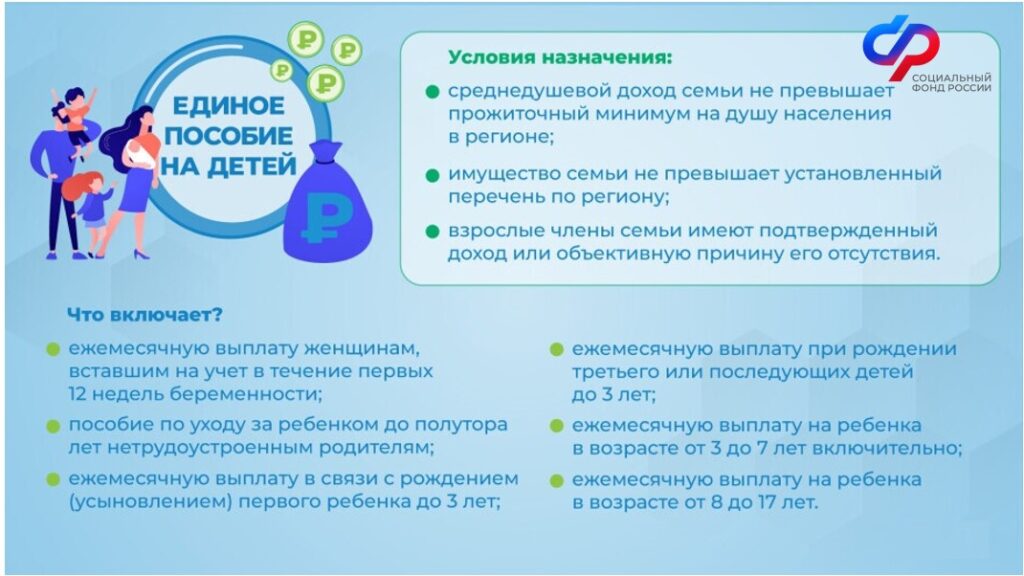 Критерии назначения единого пособия