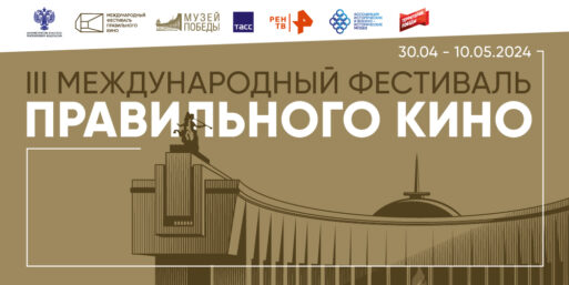Намский музей приглашает на показы Международного фестиваля правильного кино