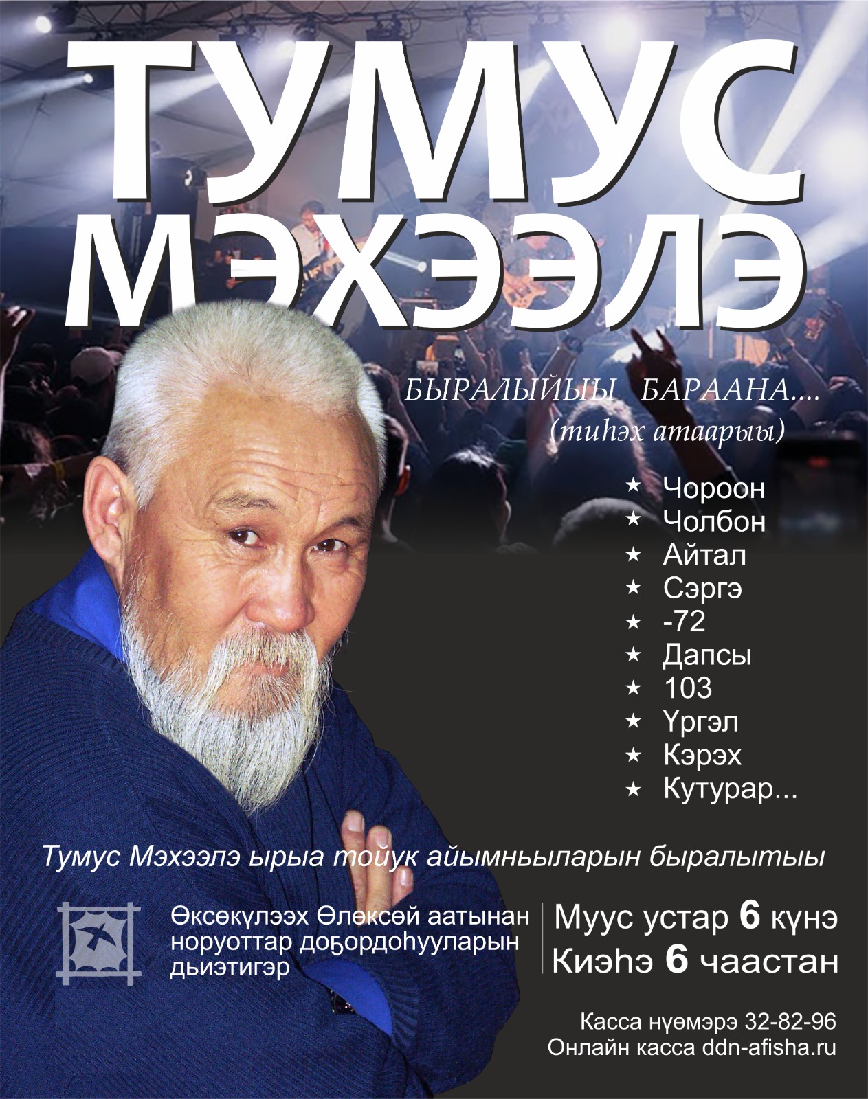 Сценарий праздника, посвященного 80-летию Усть-Майского района Республики Саха (Якутия)