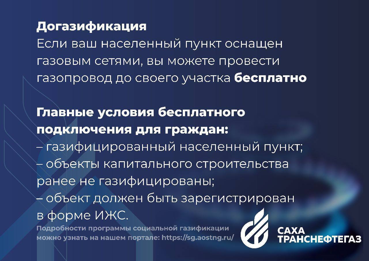 СТНГ: Самые актуальные вопросы о подключении дома к газу | 24.05.2024 |  Якутск - БезФормата