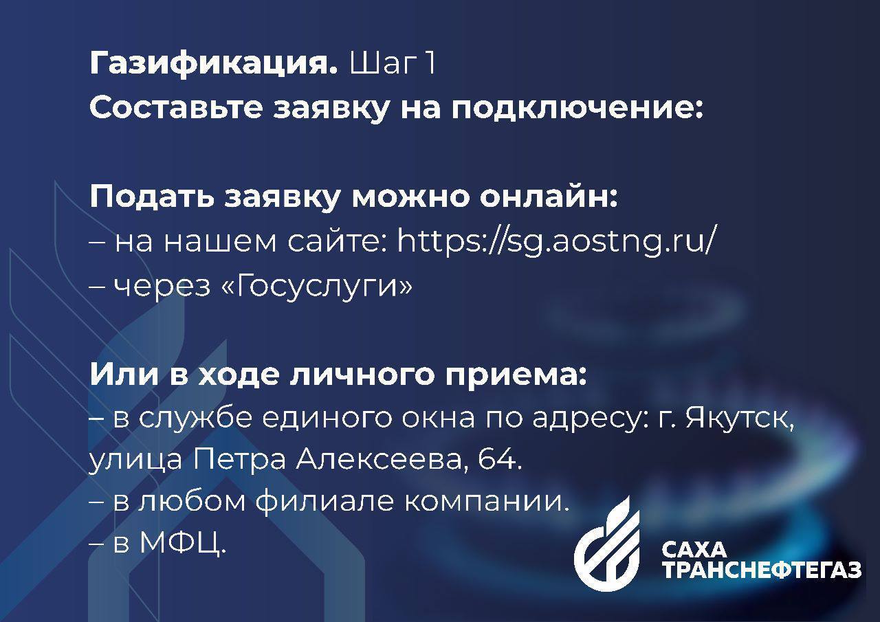 СТНГ: Самые актуальные вопросы о подключении дома к газу | 24.05.2024 |  Якутск - БезФормата