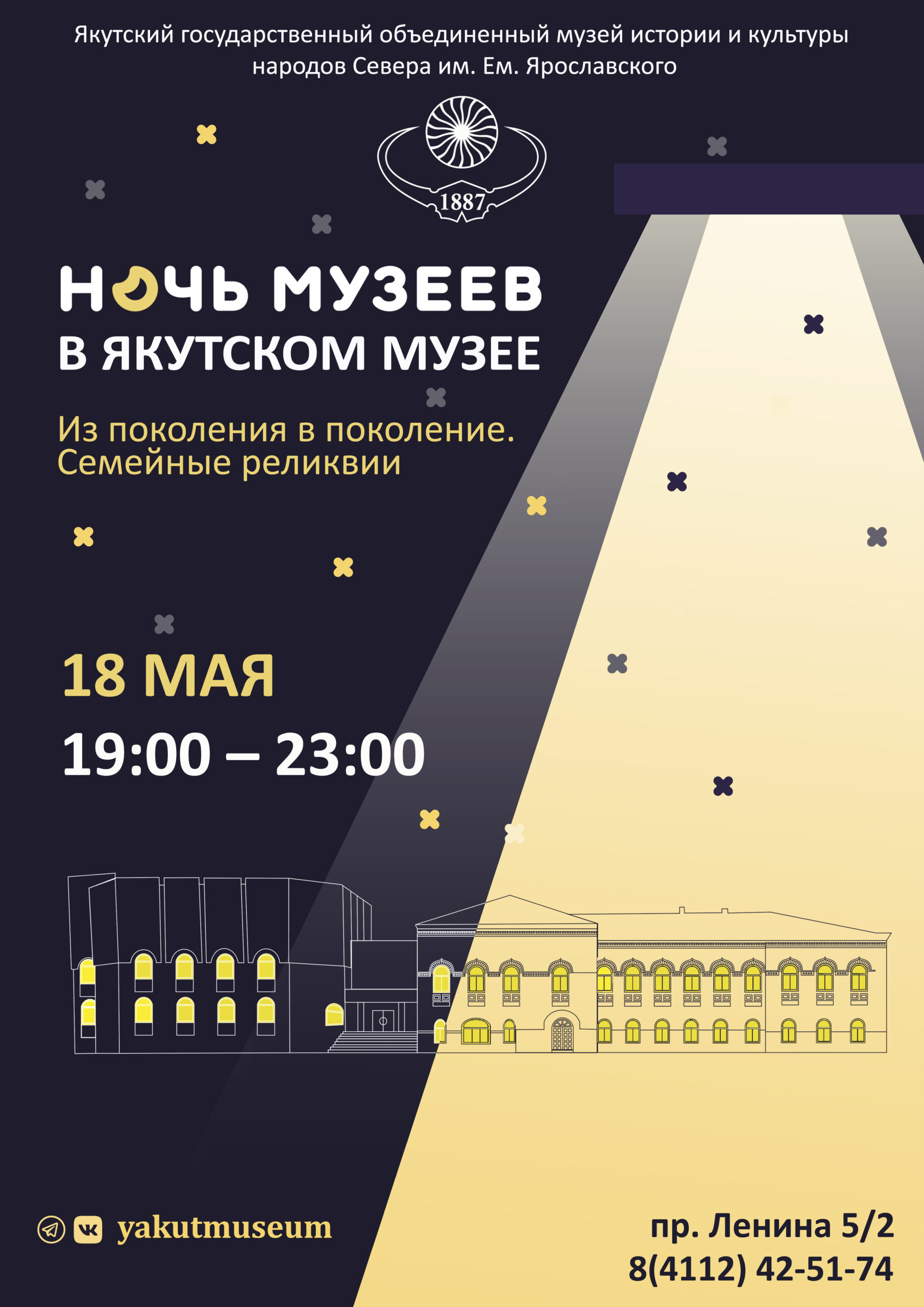 Ночь в музее: Самое интересное происходит раз в году | 16.05.2024 | Якутск  - БезФормата