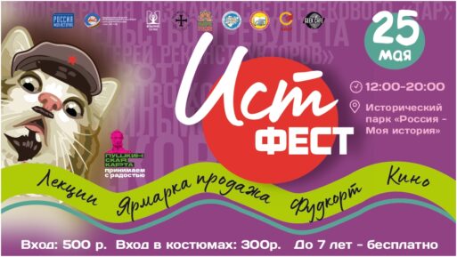 ИстФест — первый в Якутске исторический фестиваль