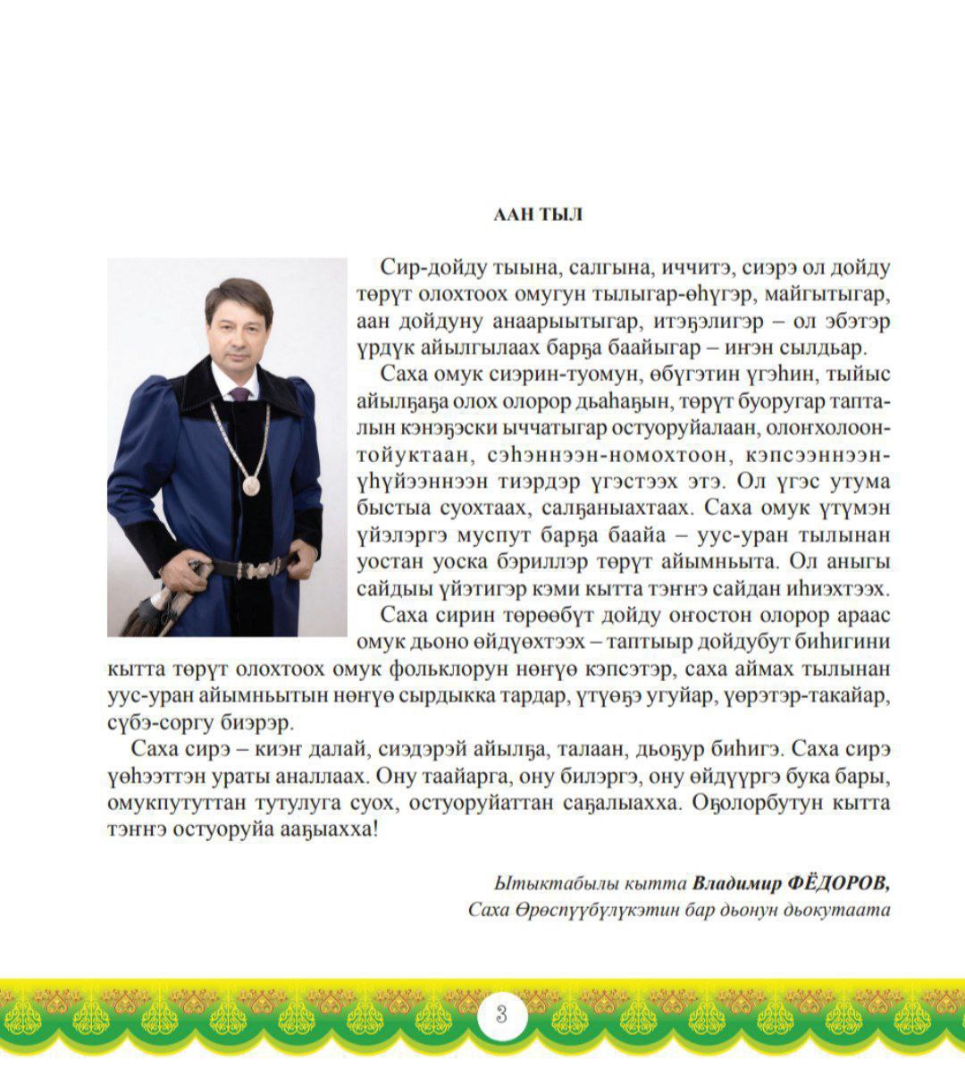 Владимир Федоров профинансировал издание сборника якутских сказок и  распространяет бесплатно!