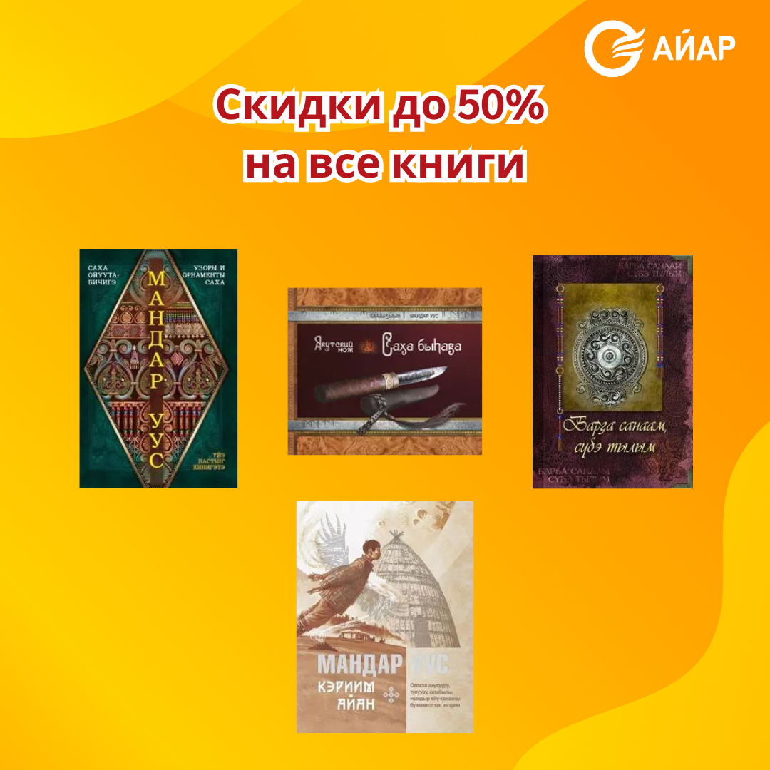 Айар» объявляет скидки на все книги