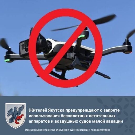 Запрет на использование дронов во время Игр «Дети Азии»
