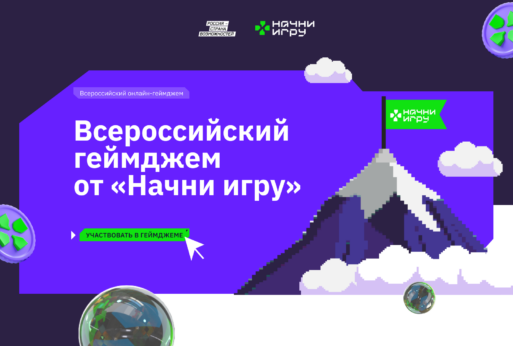 В Якутске всероссийский геймджем от конкурса «Начни игру» пройдёт на очной площадке