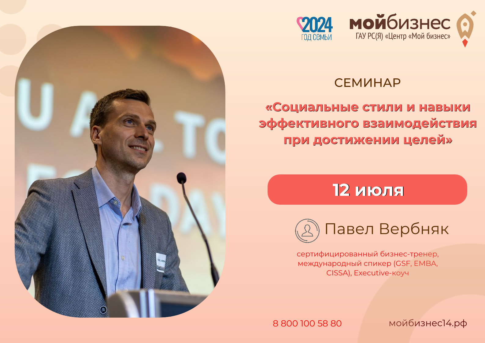 Международный спикер проведет бесплатный бизнес-семинар | 08.07.2024 |  Якутск - БезФормата